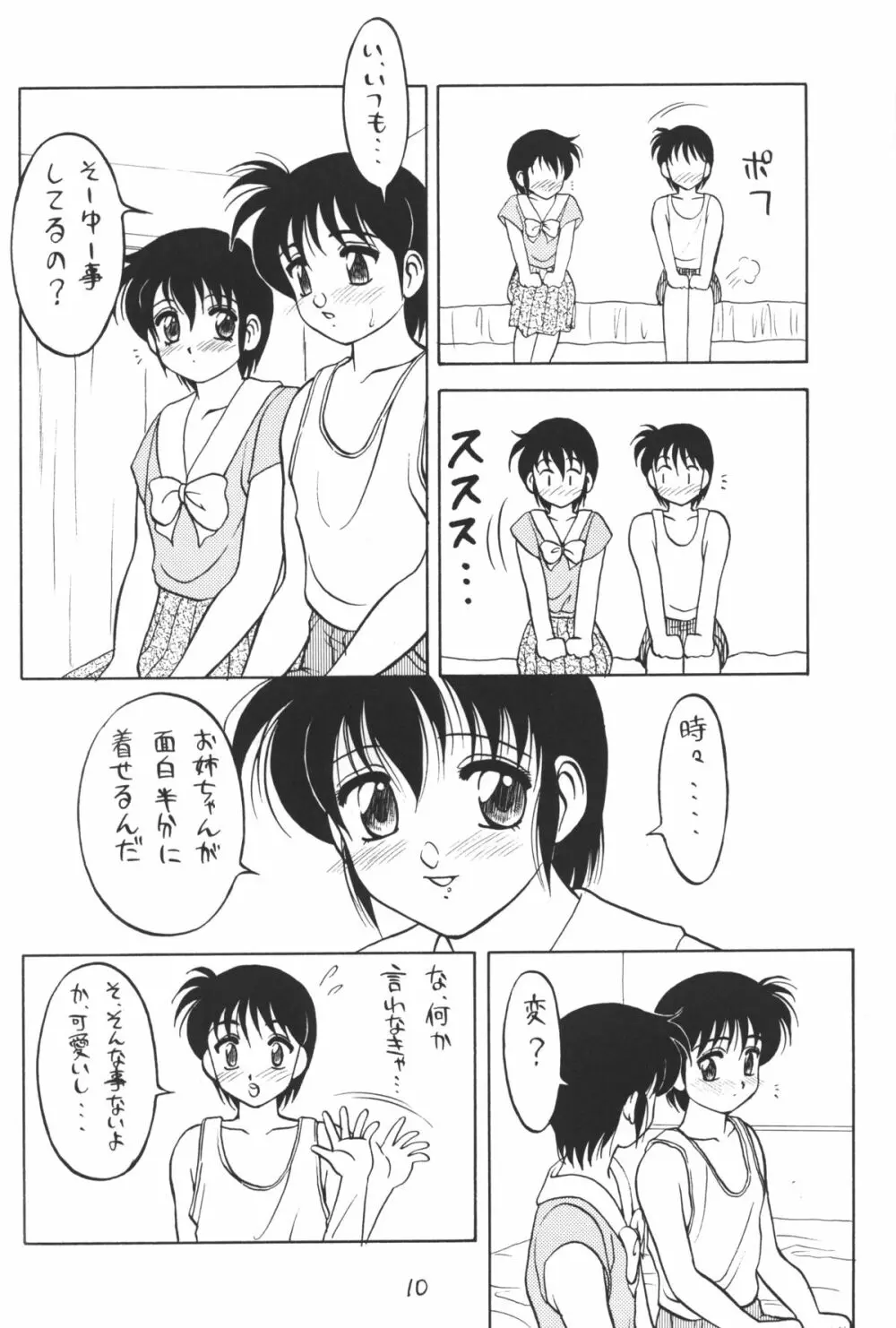 男の子本 Page.10