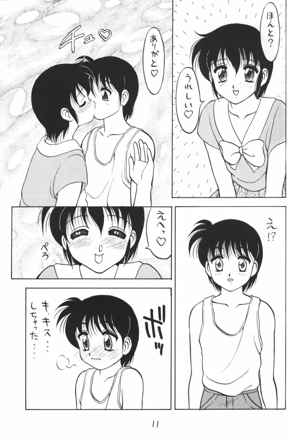 男の子本 Page.11