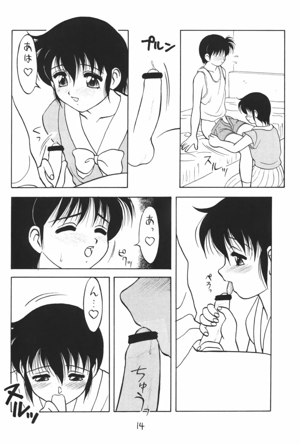 男の子本 Page.14