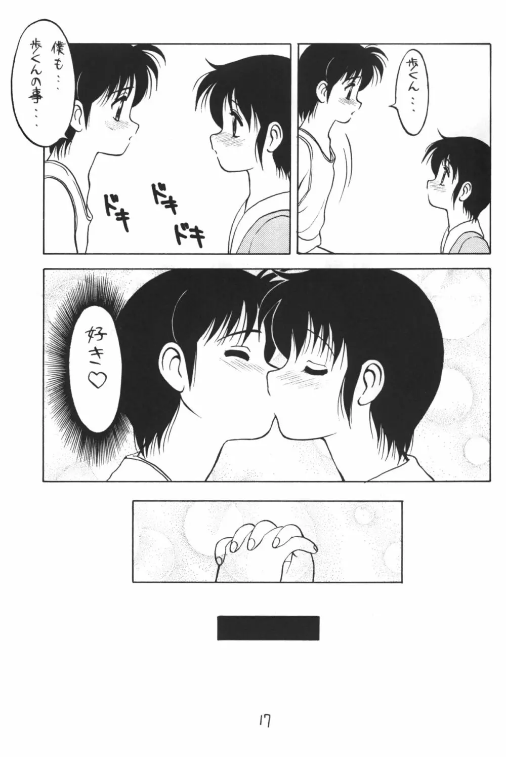 男の子本 Page.17