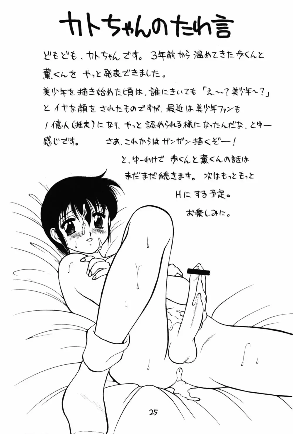 男の子本 Page.25