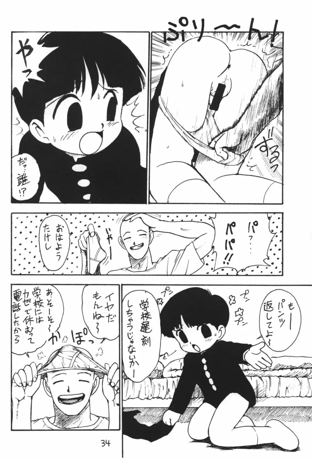 男の子本 Page.34