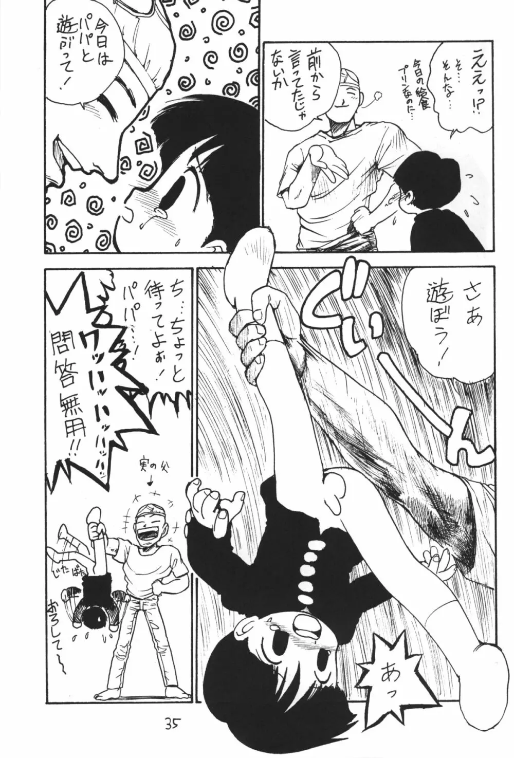 男の子本 Page.35