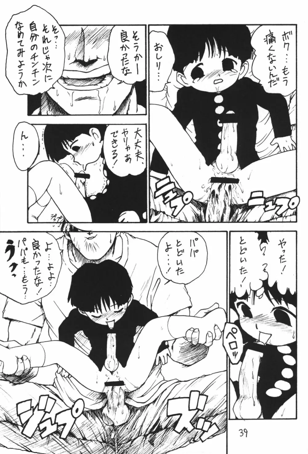 男の子本 Page.39