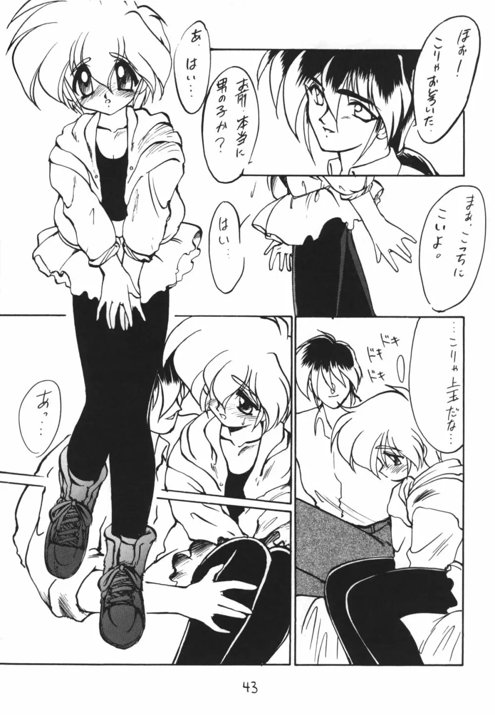 男の子本 Page.43