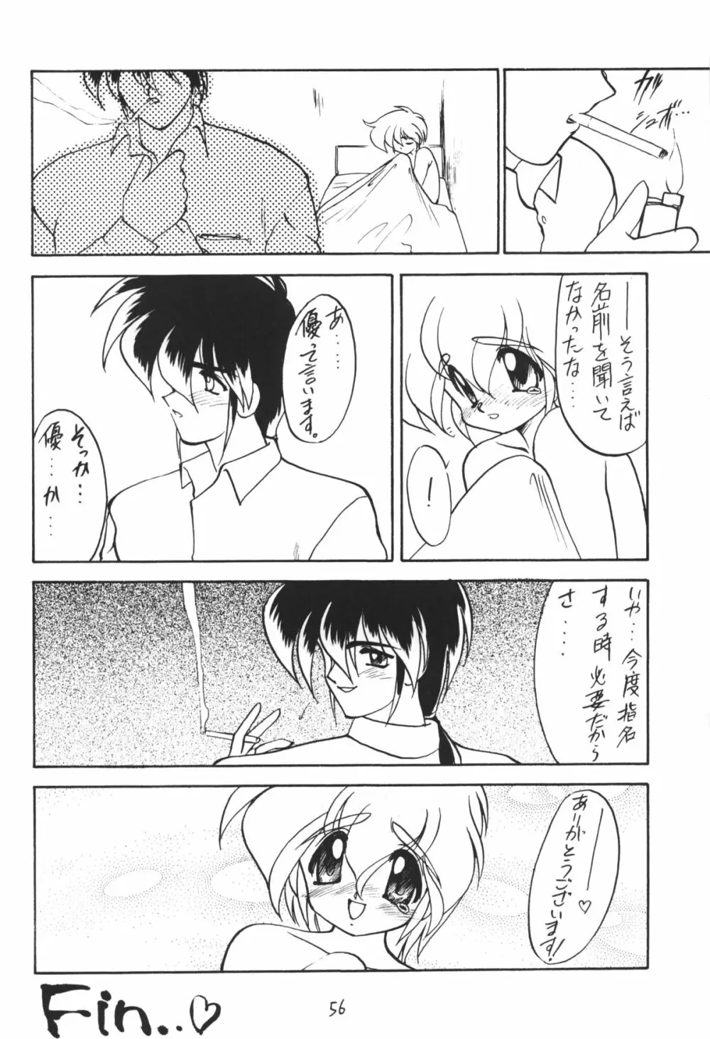 男の子本 Page.56