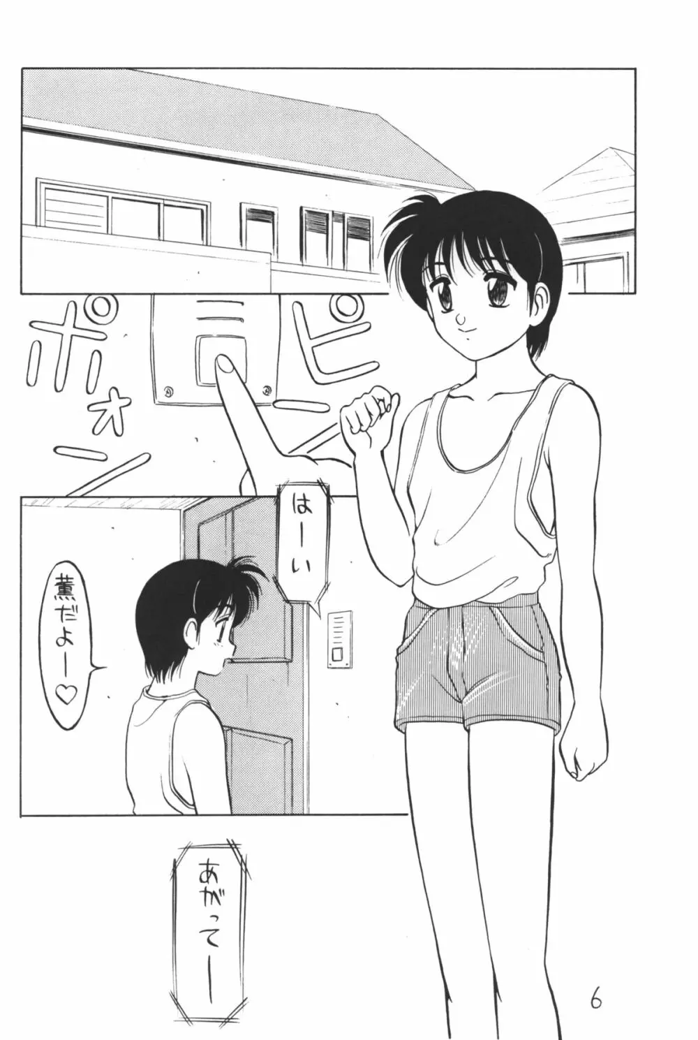 男の子本 Page.6