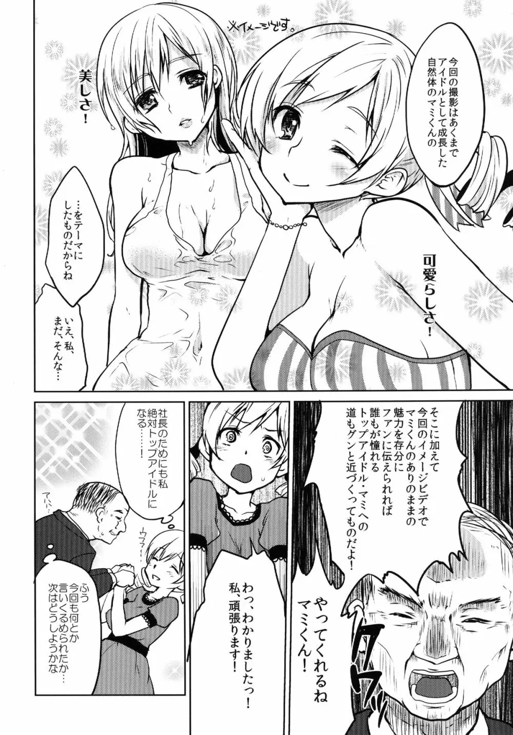 巨乳アイドル巴◯ミ教イク的指導 Page.6