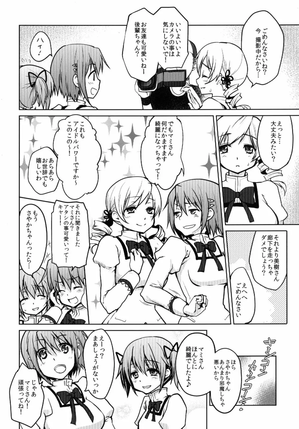 巨乳アイドル巴◯ミ教イク的指導 Page.8