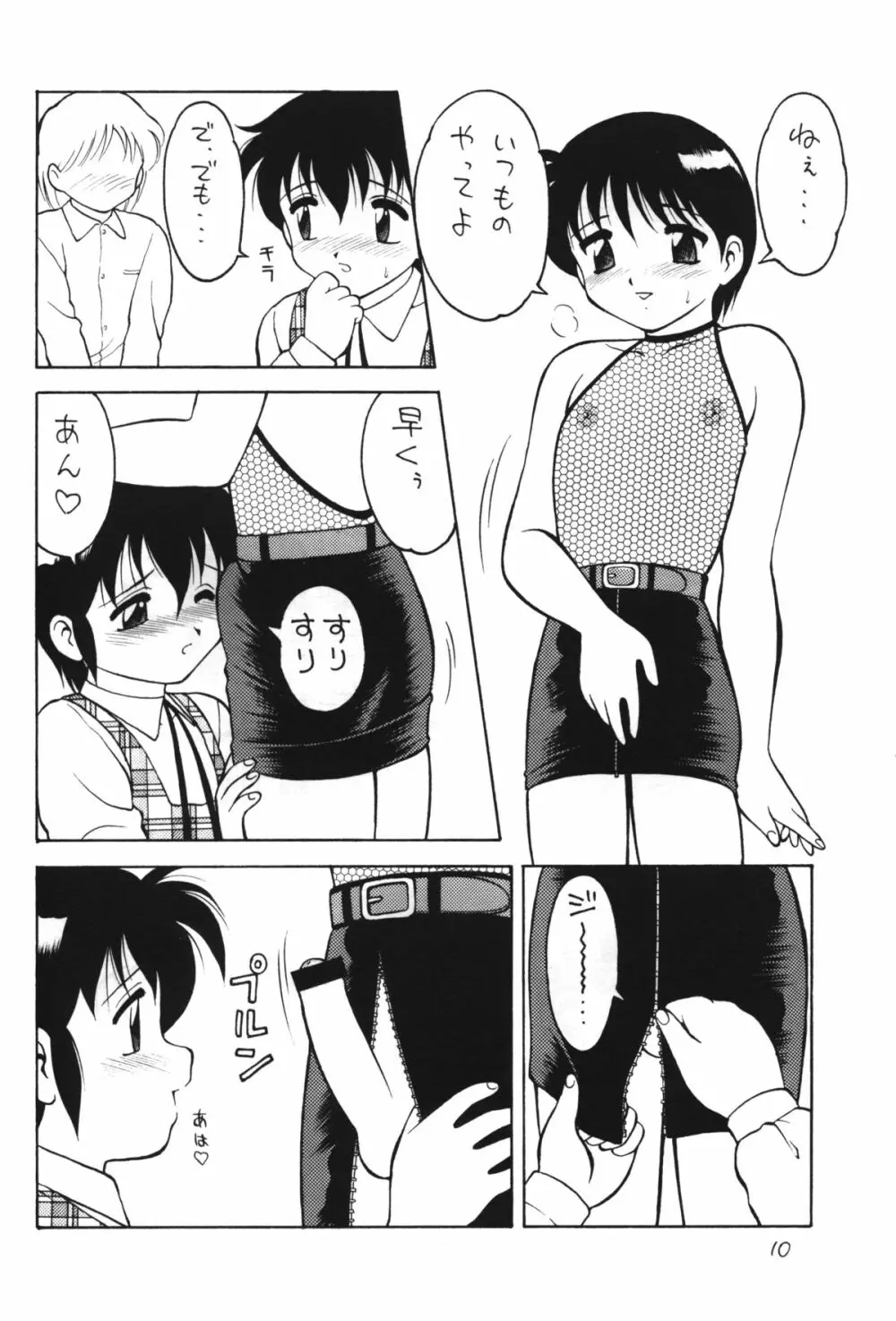 男の子本4 Page.11