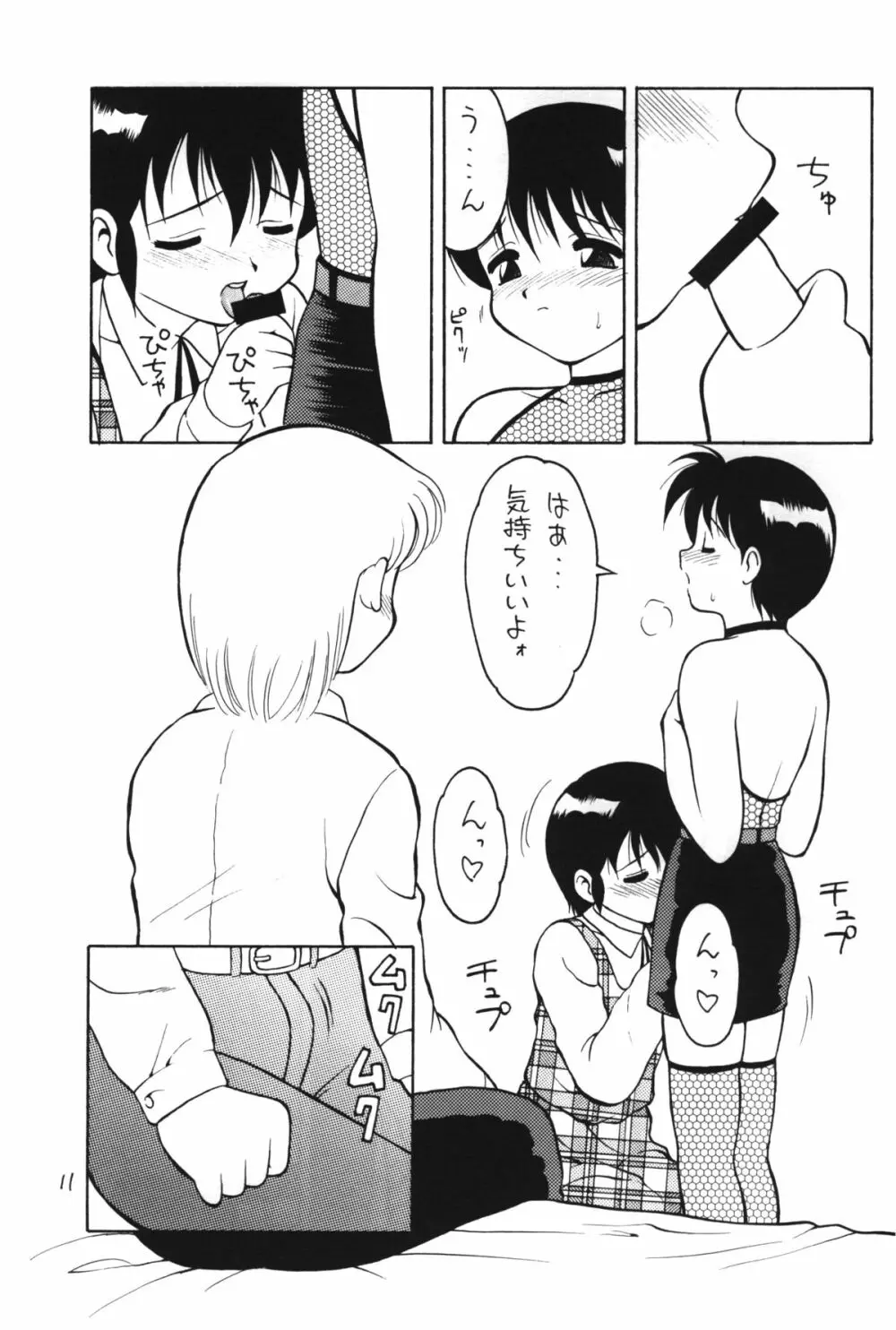 男の子本4 Page.12