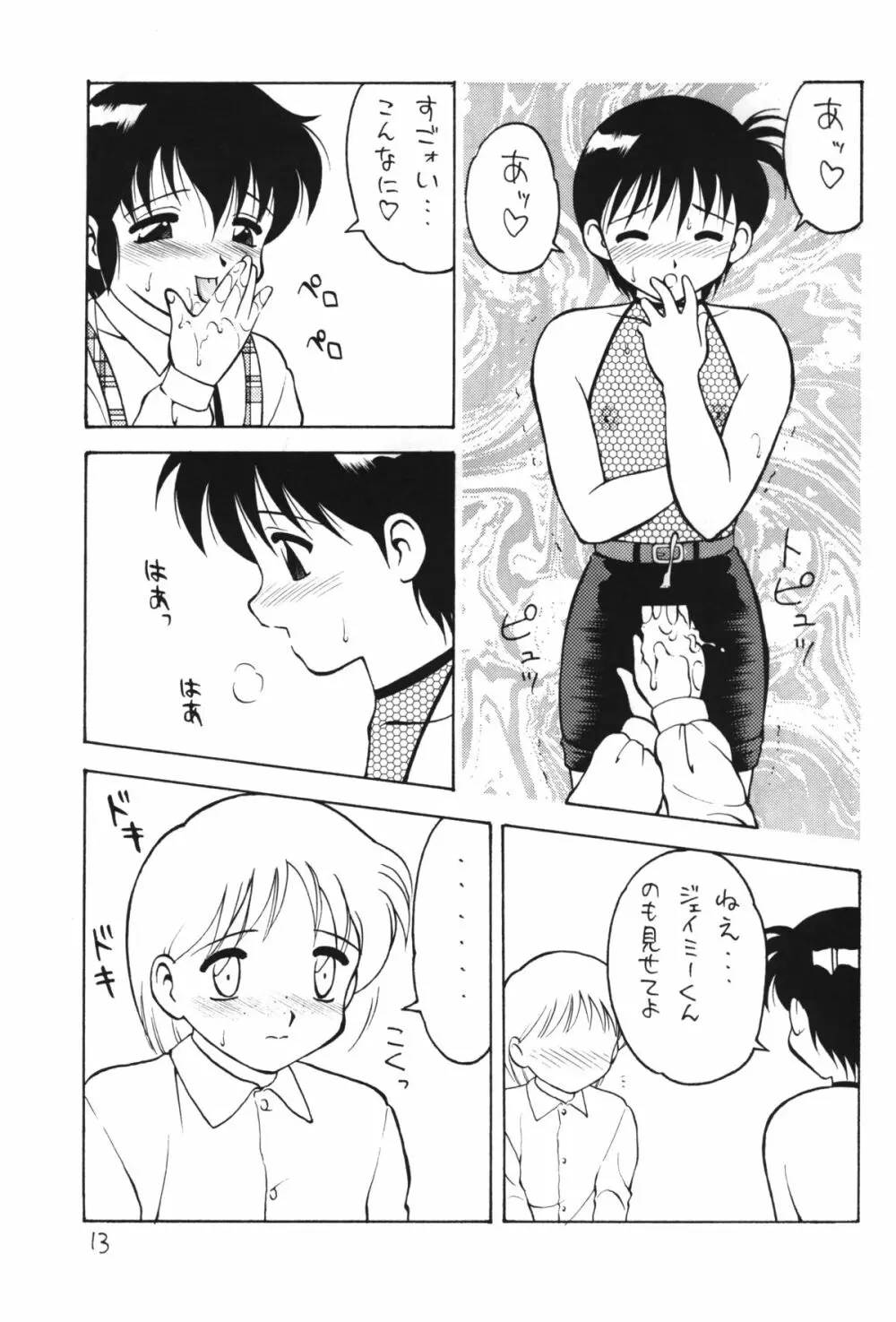 男の子本4 Page.14