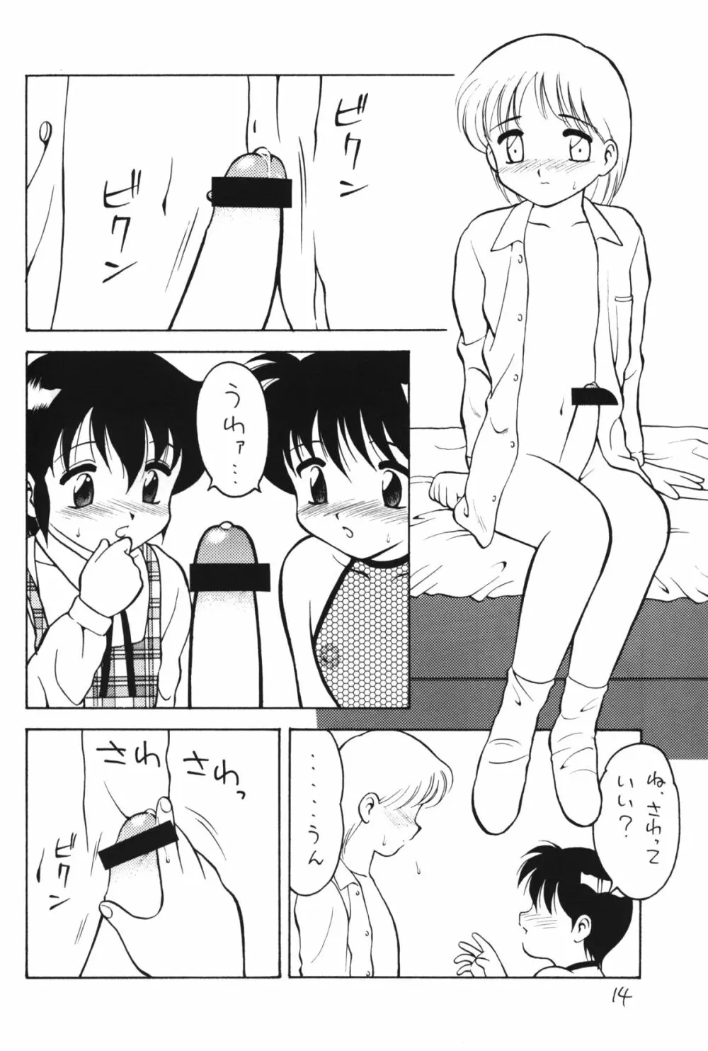 男の子本4 Page.15