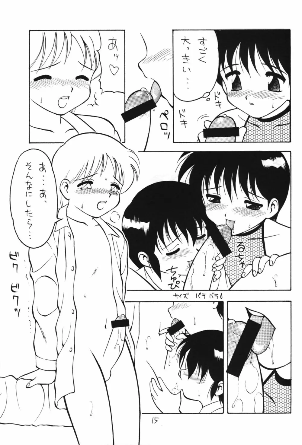 男の子本4 Page.16