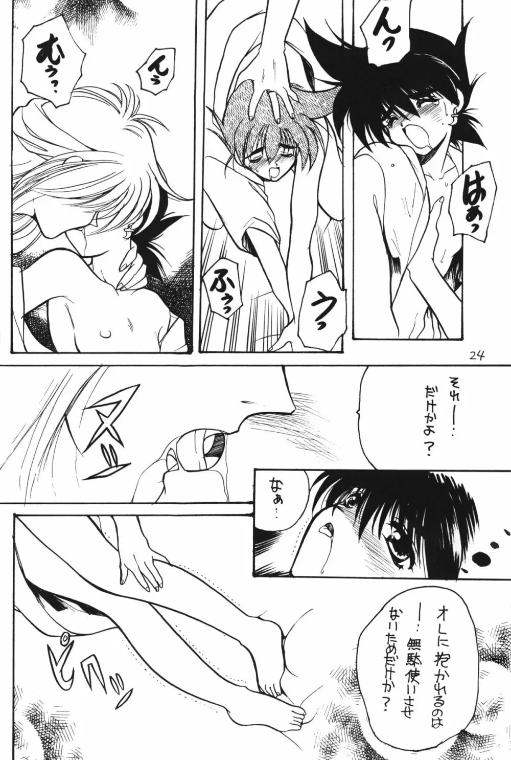 男の子本4 Page.25