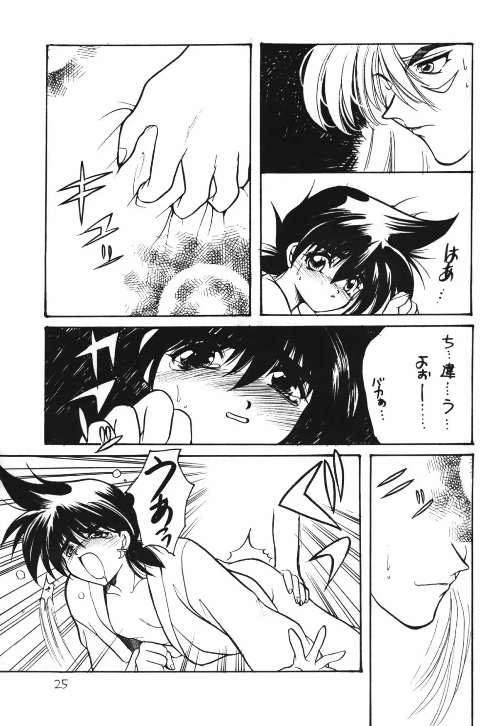 男の子本4 Page.26