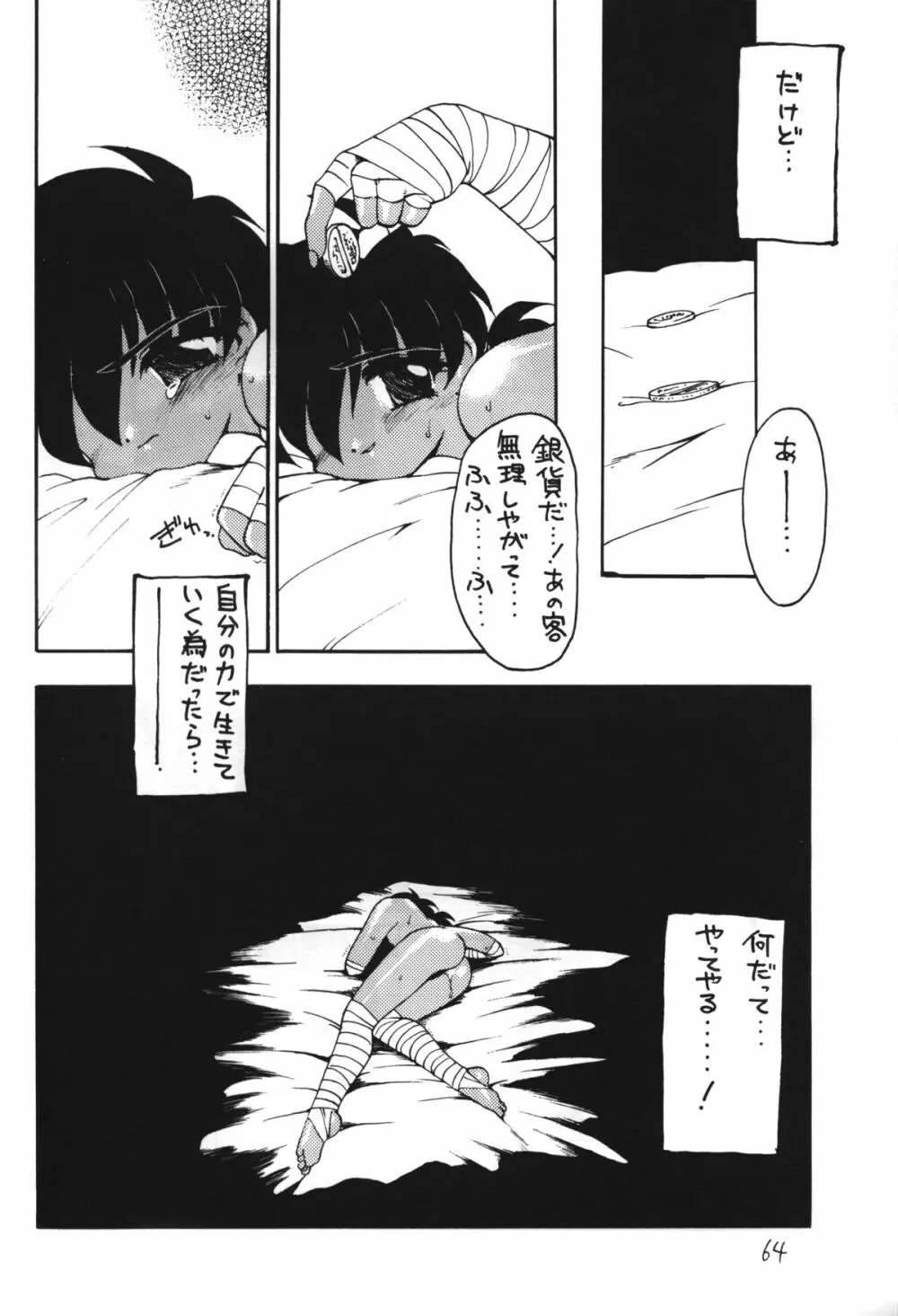 男の子本4 Page.65