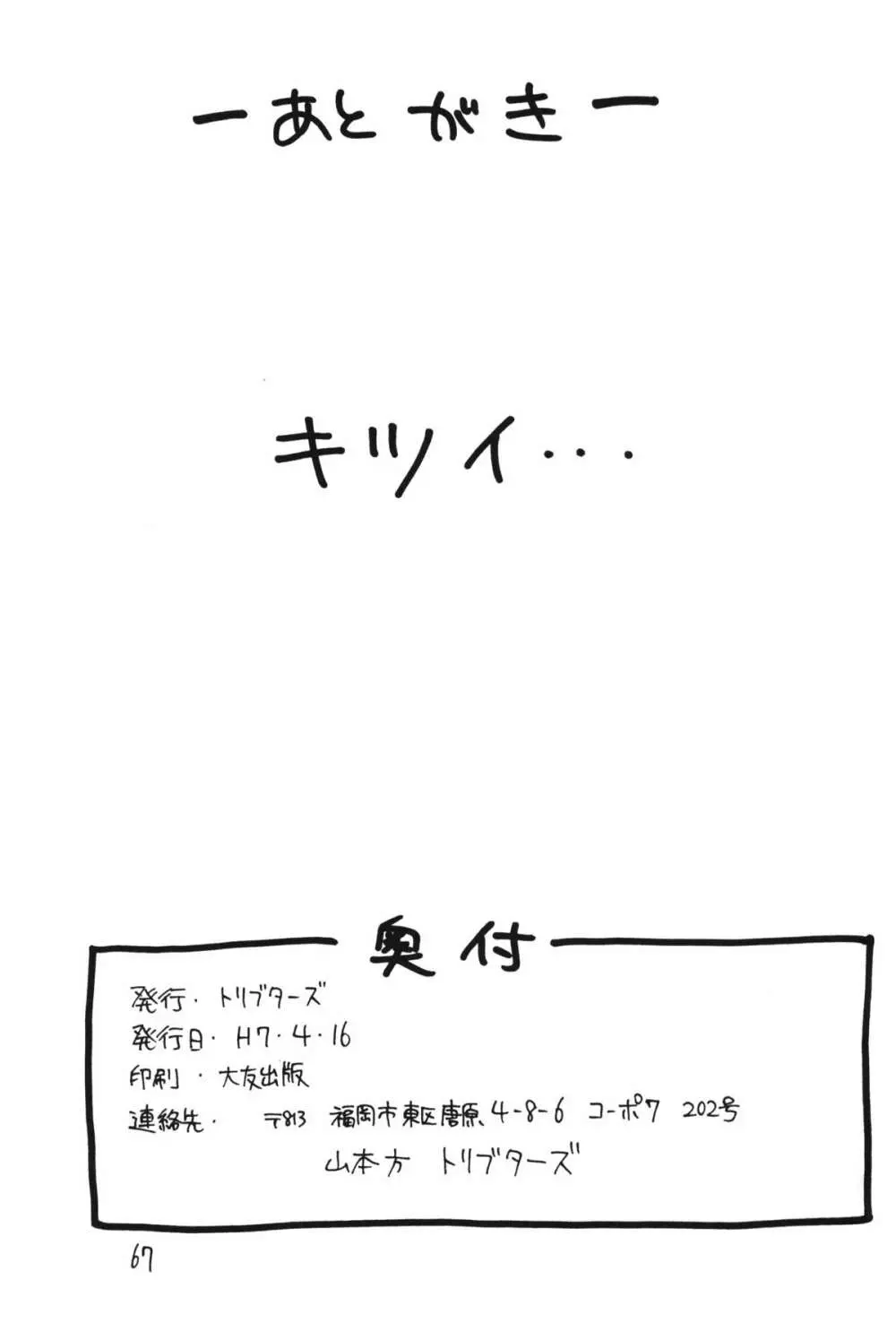 男の子本4 Page.68