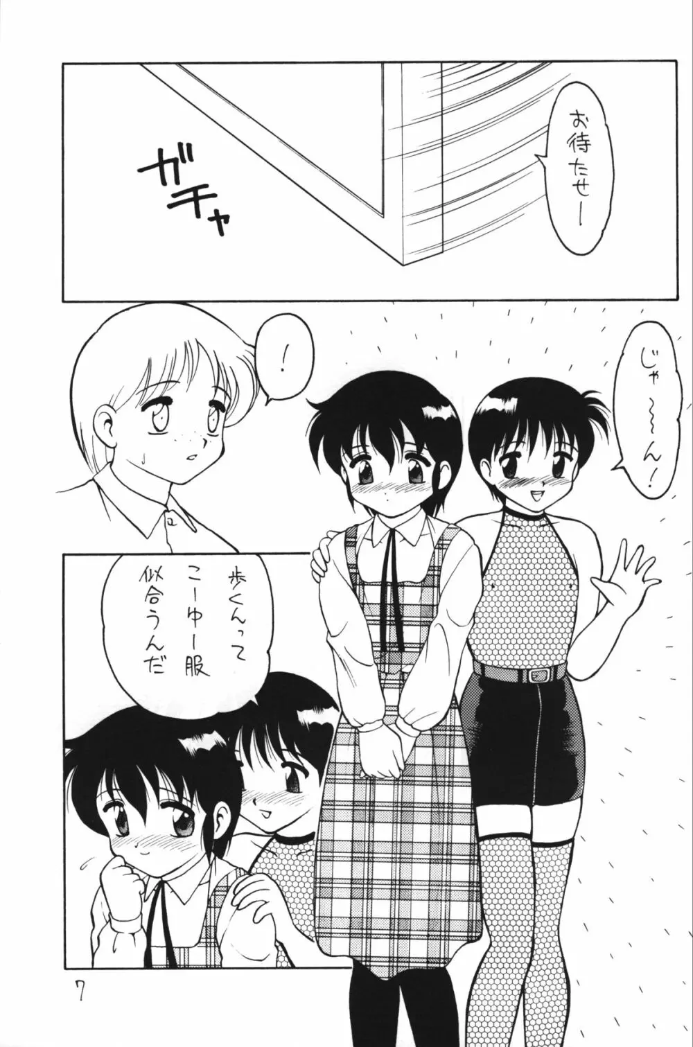 男の子本4 Page.8