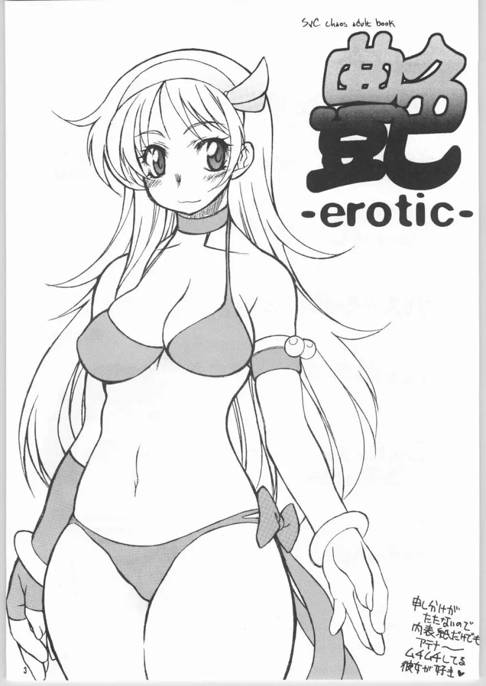 艶 -erotic- Page.2