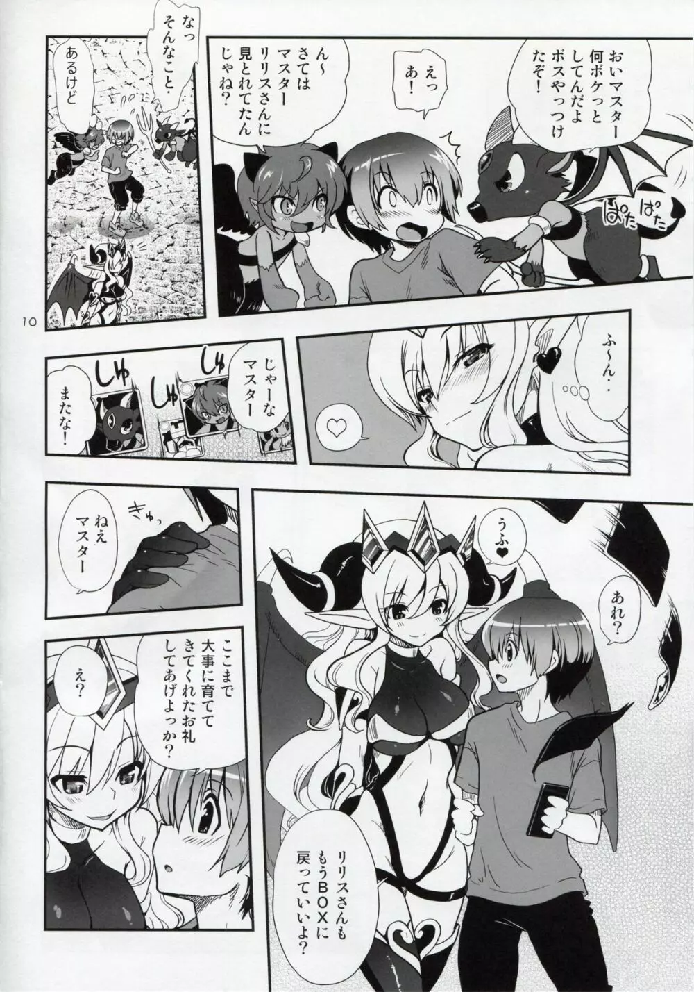 おゆるしマスター Page.10