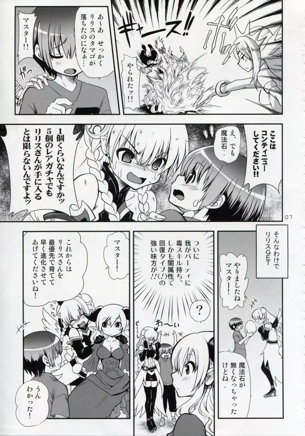 おゆるしマスター Page.7