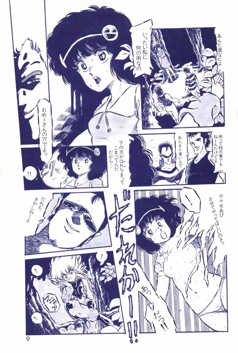 レモンピープル 1983年10月号 Vol.21 Page.10