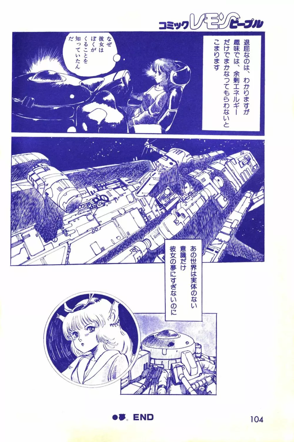 レモンピープル 1983年10月号 Vol.21 Page.105