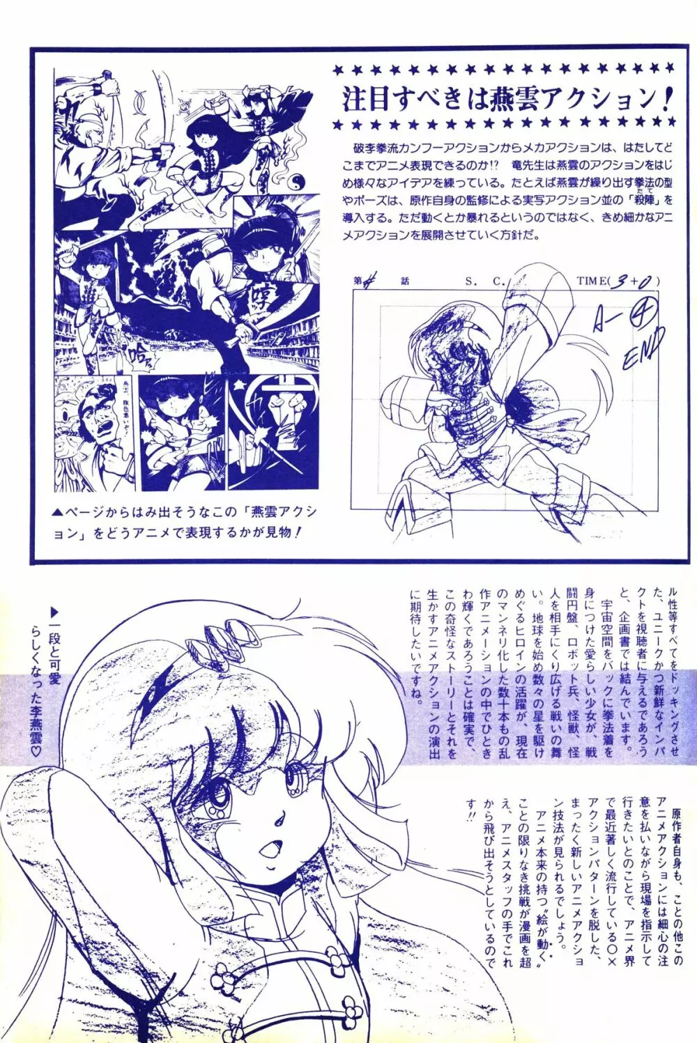 レモンピープル 1983年10月号 Vol.21 Page.108