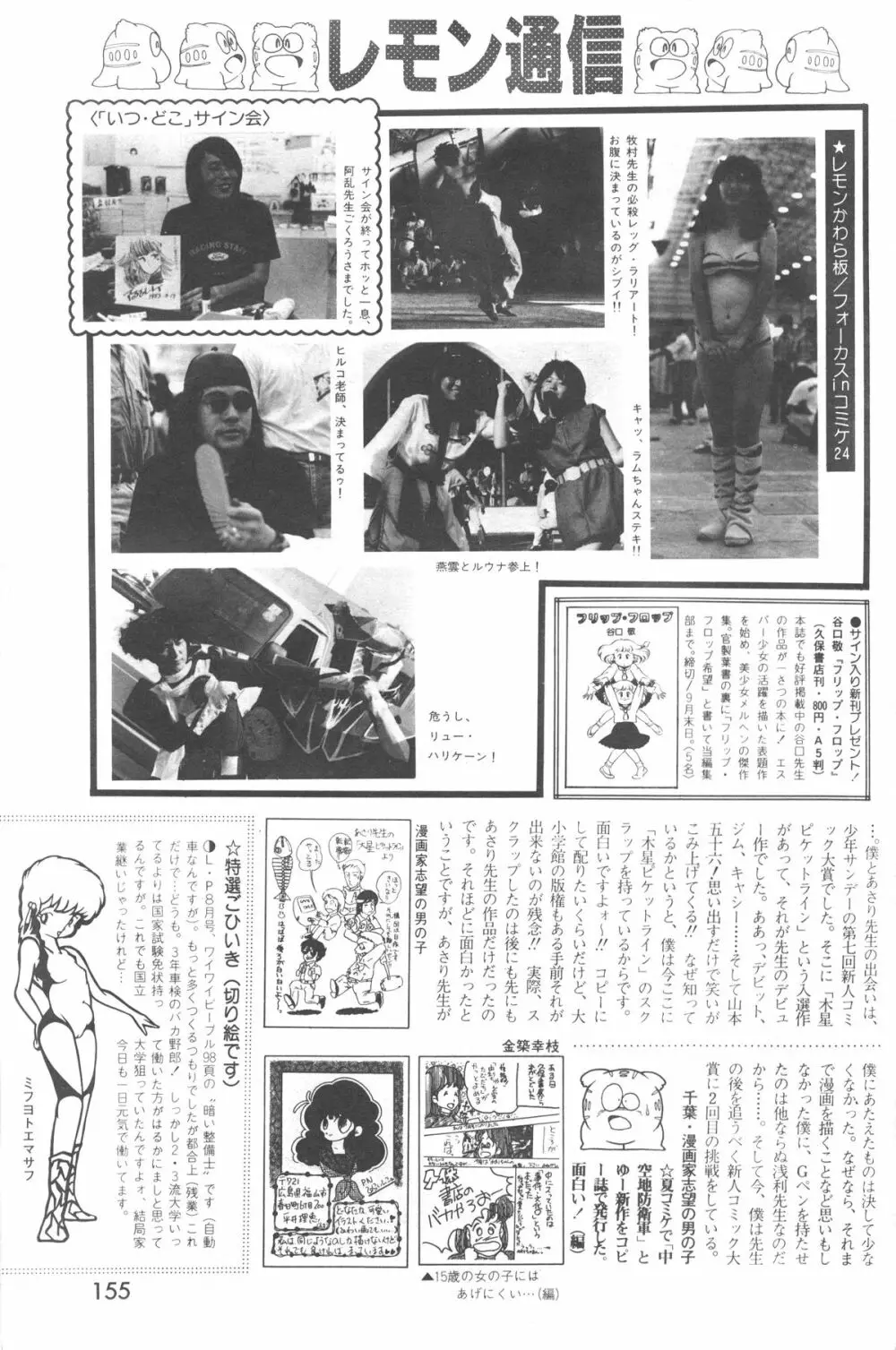レモンピープル 1983年10月号 Vol.21 Page.156