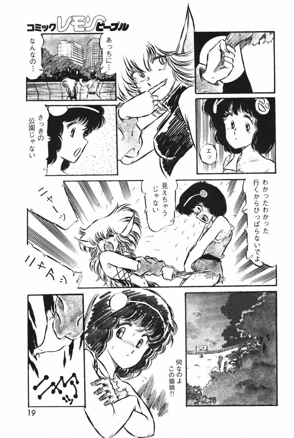 レモンピープル 1983年10月号 Vol.21 Page.20
