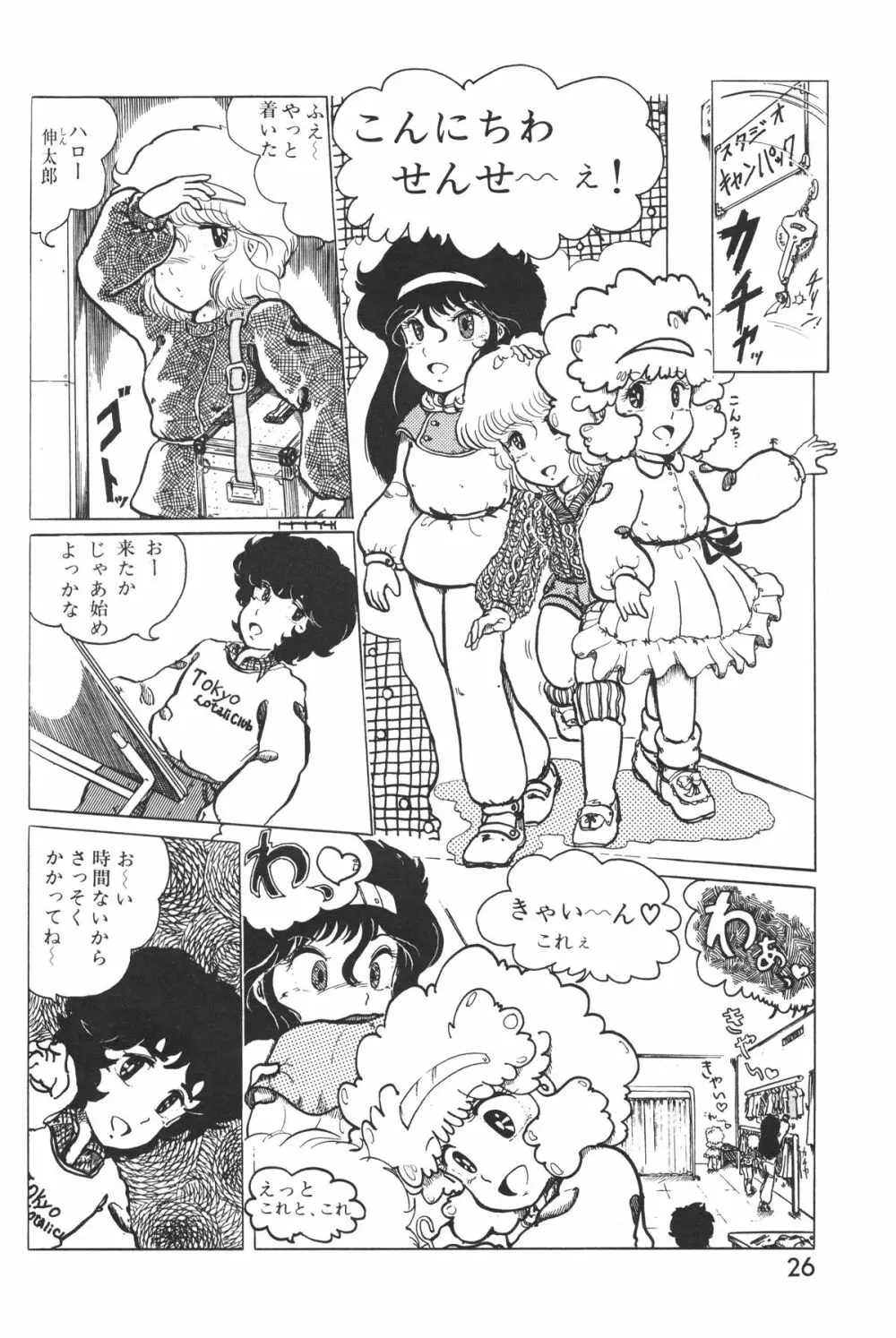 レモンピープル 1983年10月号 Vol.21 Page.27