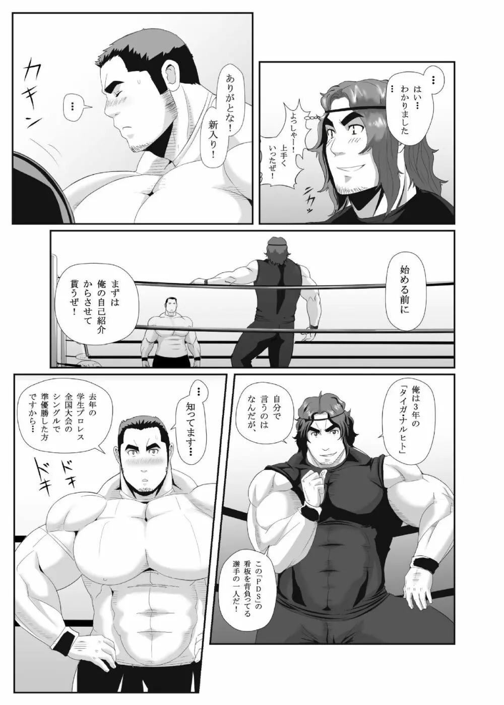 雄っパイ揉ミ揉ム!! Page.9