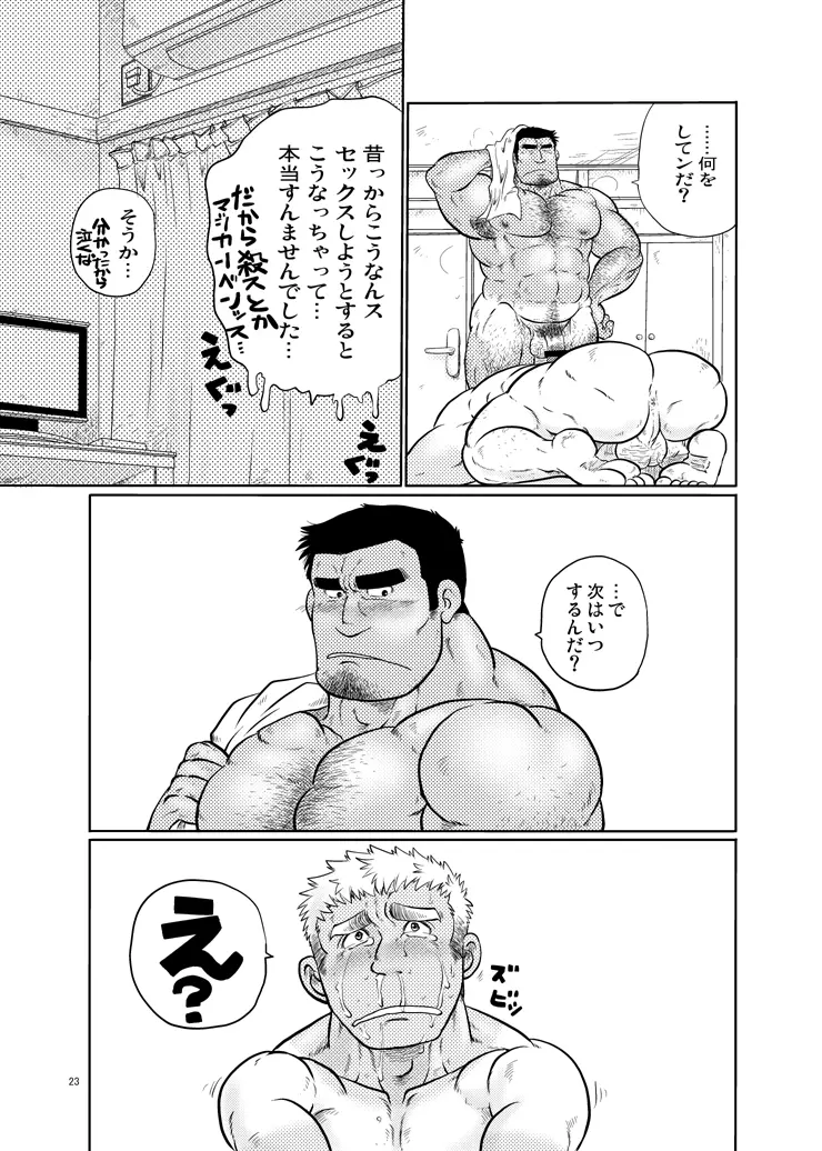 鳶あがり Page.22