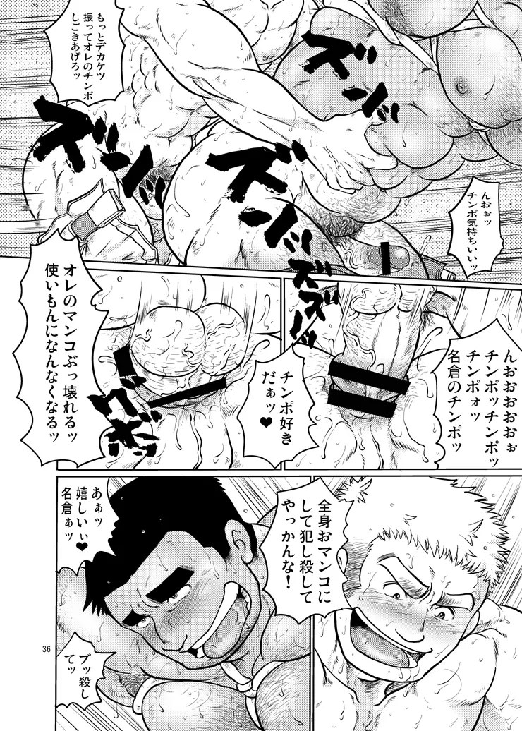 鳶あがり Page.35