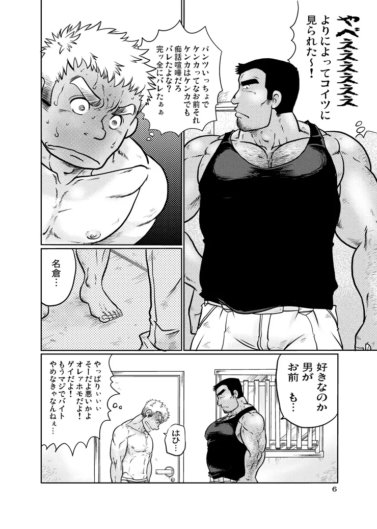 鳶あがり Page.5