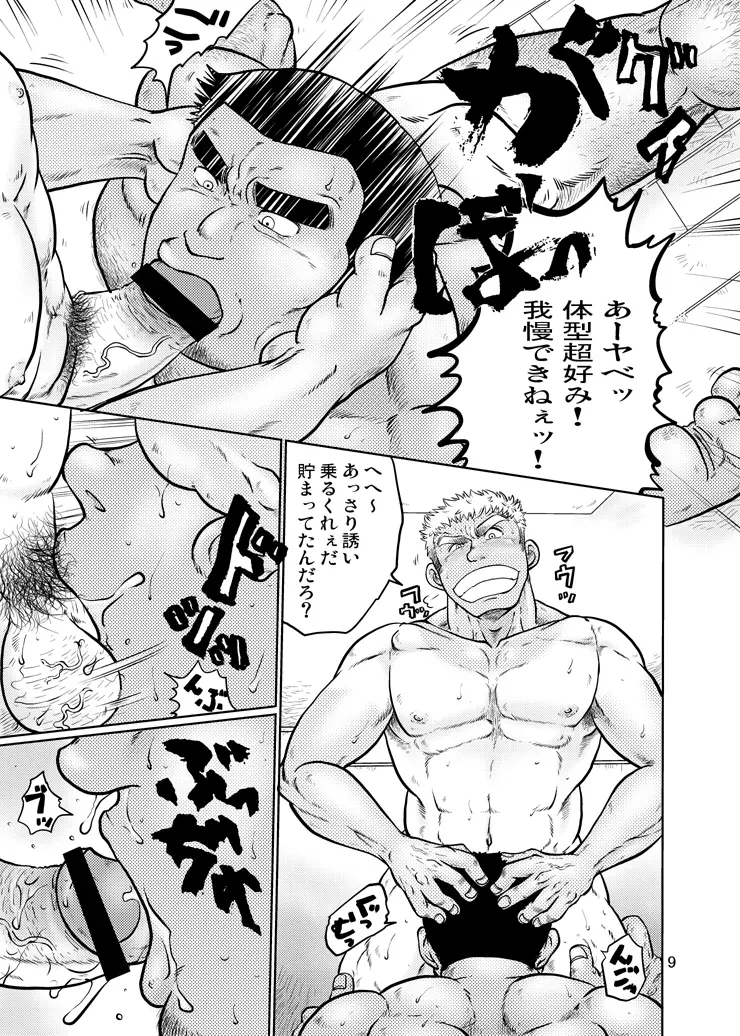 鳶あがり Page.8