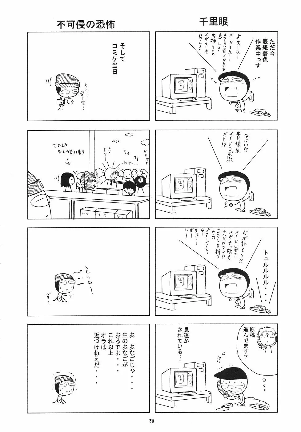 風の妖精 2 Page.37