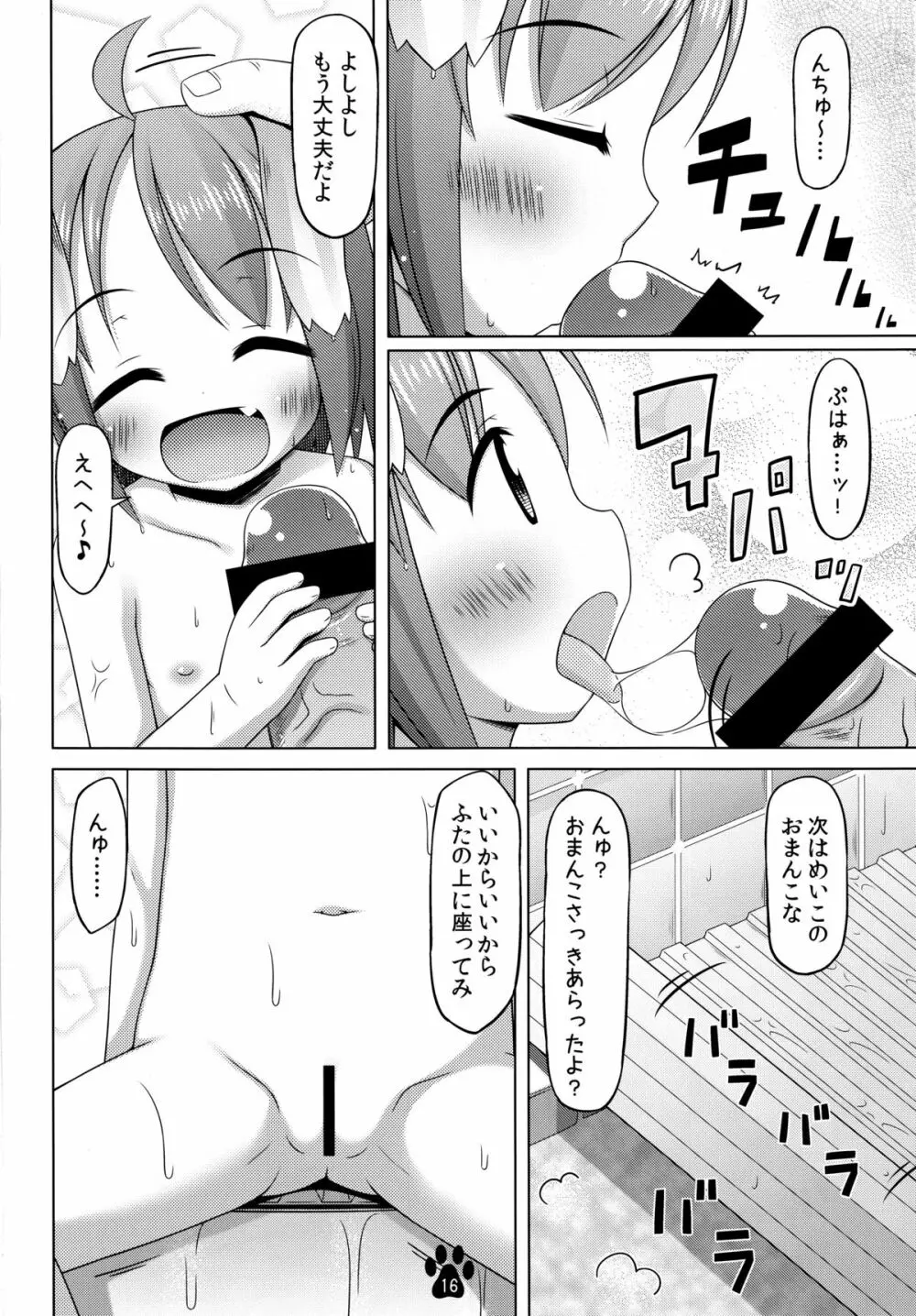 めいことあわあわあらいっこ Page.15