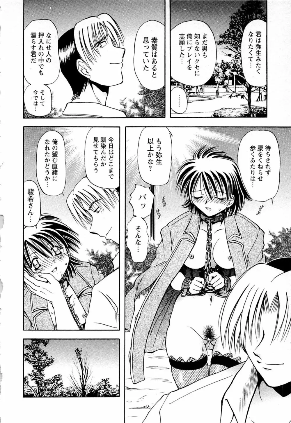 甘い恋より苦い恋 Page.140