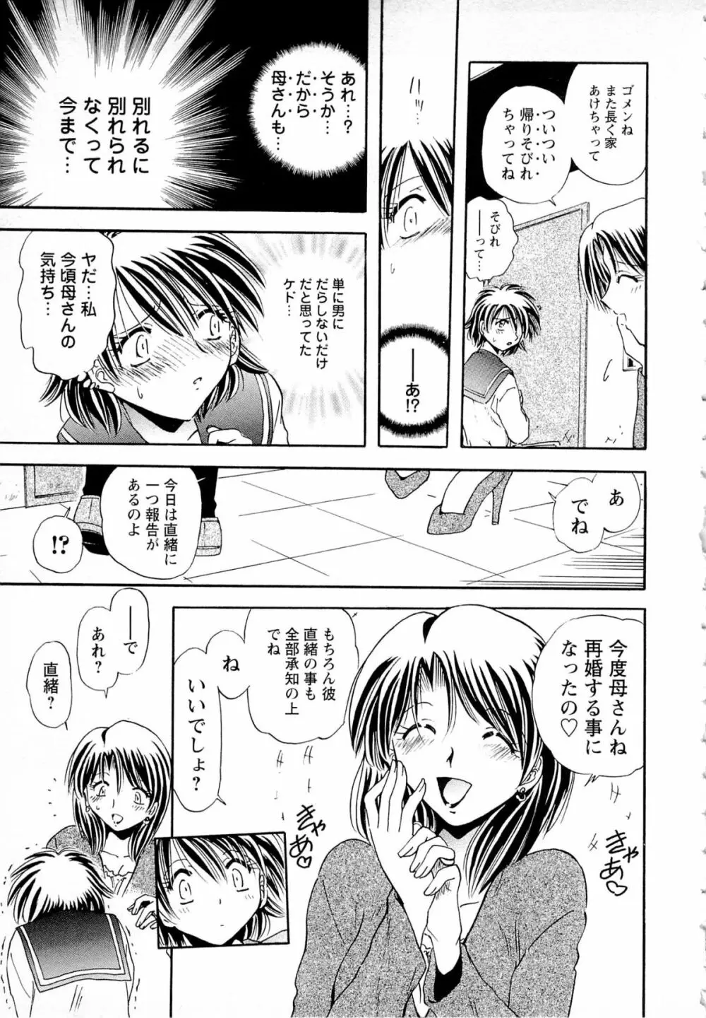 甘い恋より苦い恋 Page.157