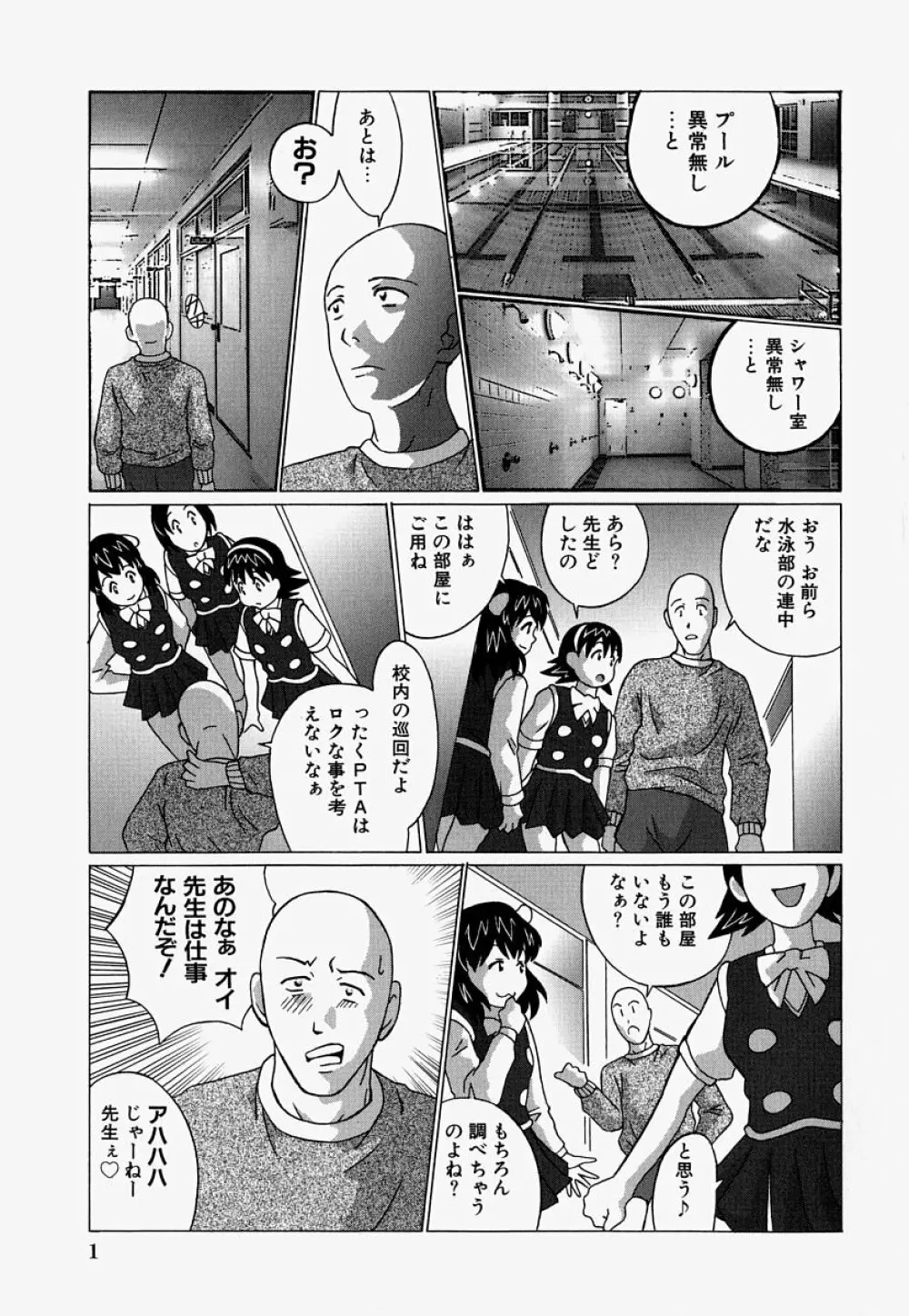 凌辱毒電波 Page.3