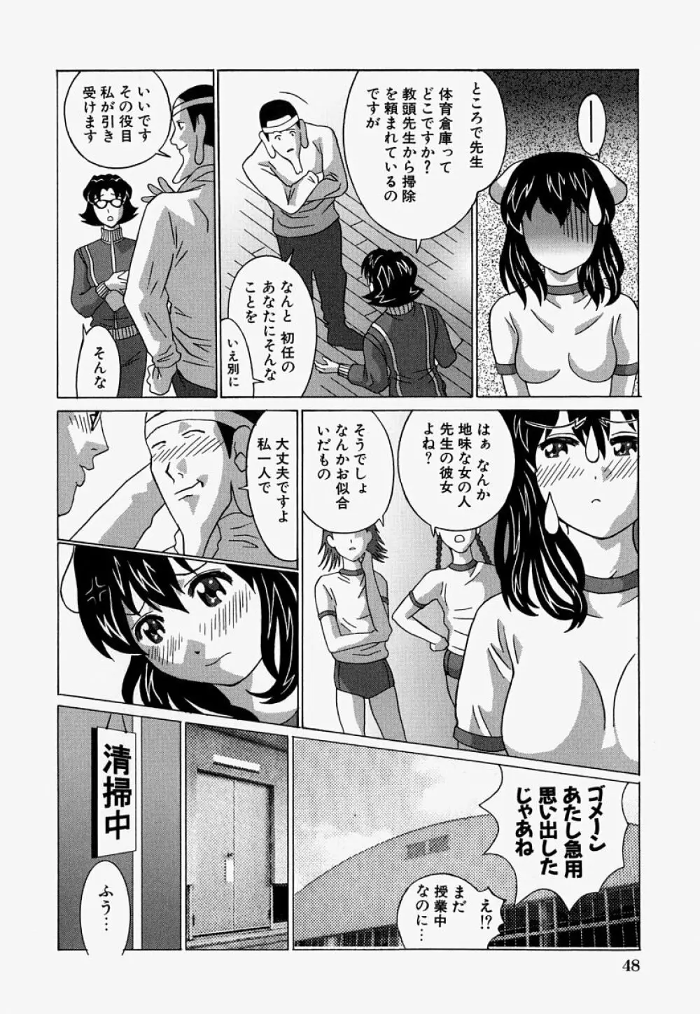 凌辱毒電波 Page.50