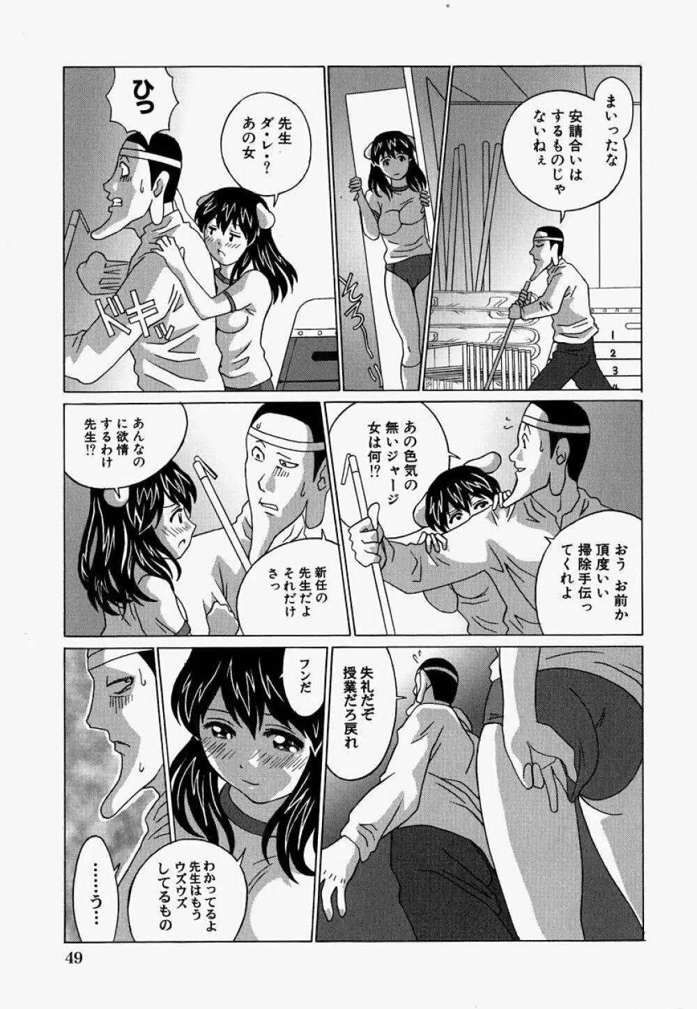 凌辱毒電波 Page.51