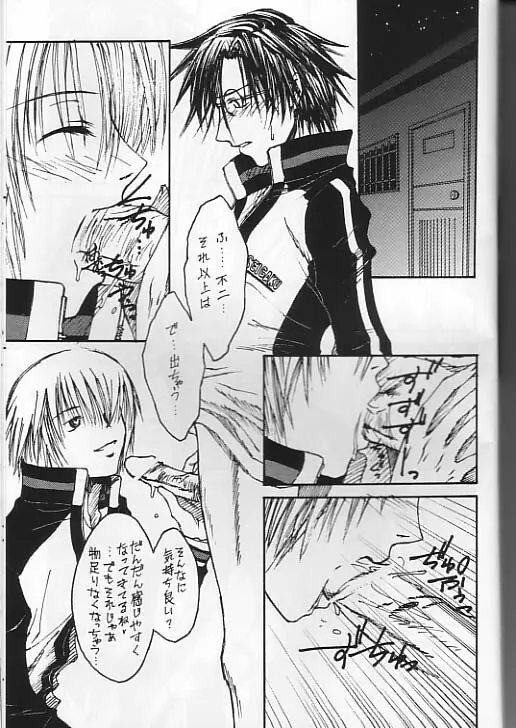 僕の手塚国光 Page.14