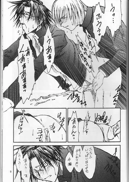 僕の手塚国光 Page.8