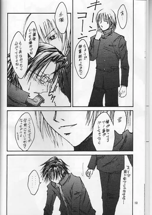 僕の手塚国光 Page.9