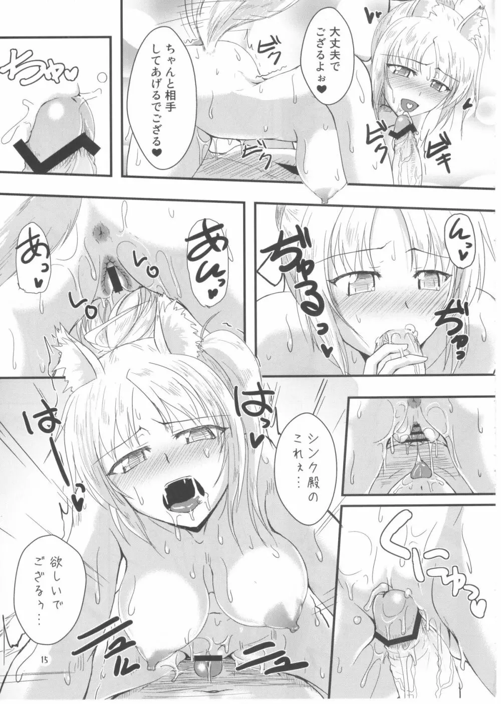 ゆきかぜびより。 Page.14