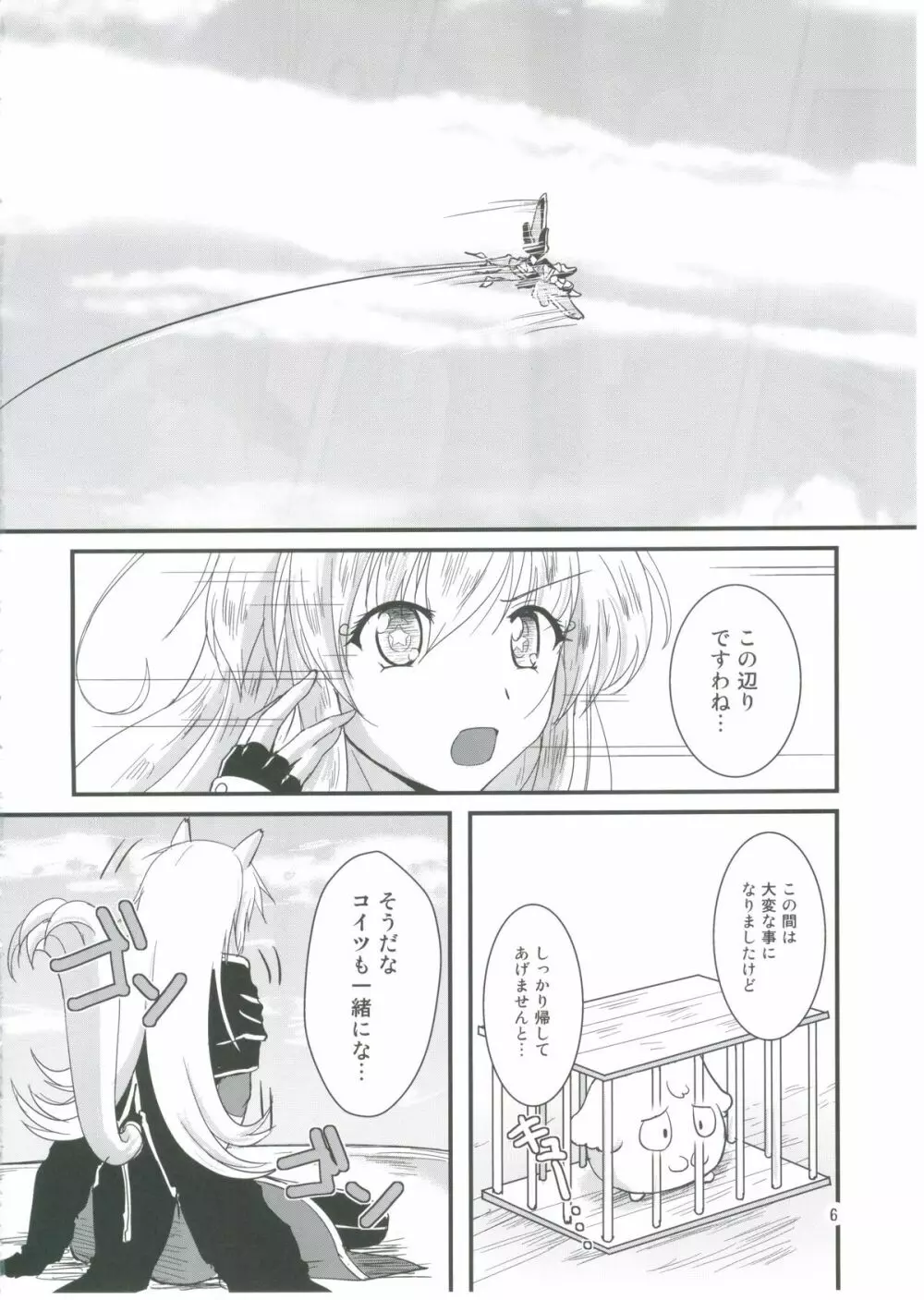 ゆきかぜびより。 Page.5