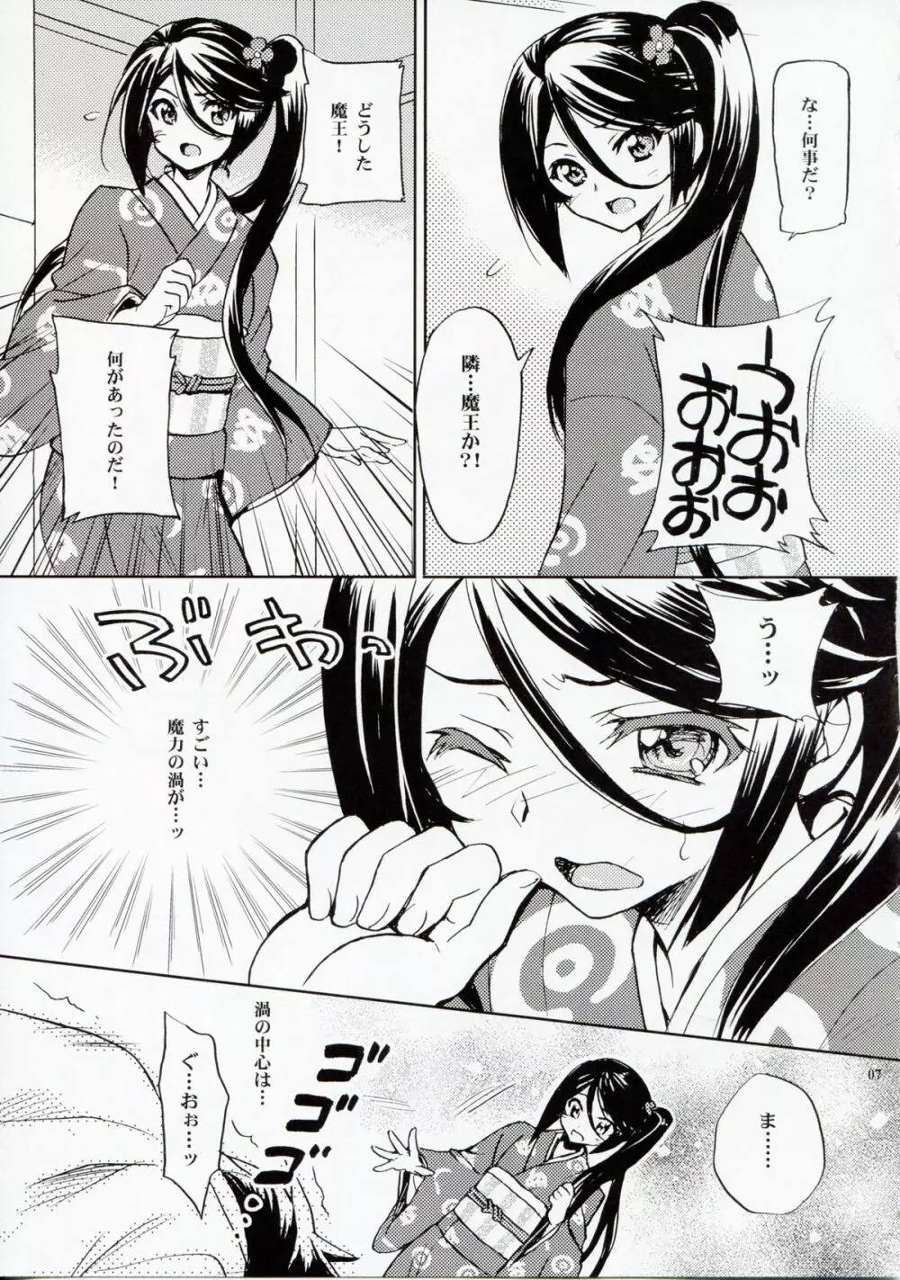 となりの魔王さま! Page.6